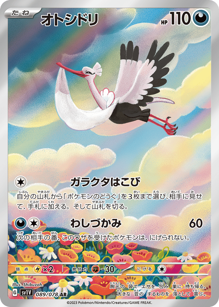 Bombirdier 089/078 Violet ex