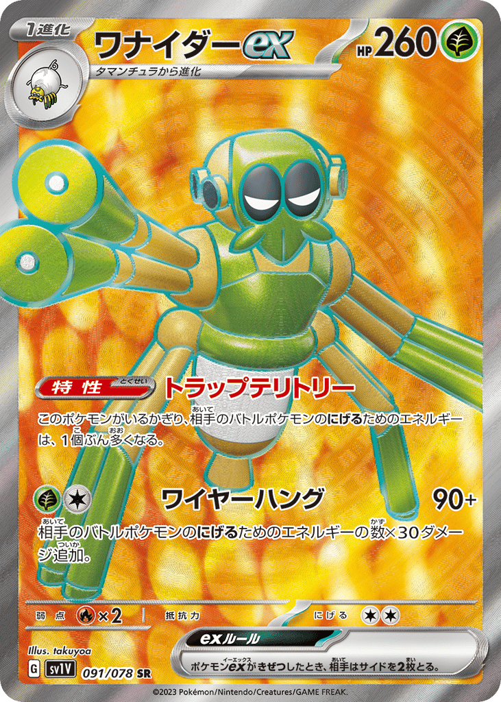 Spidops ex 091/078 Violet ex