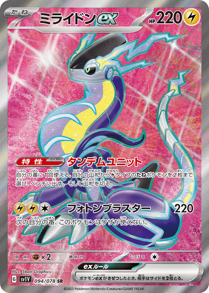 Miraidon ex 094/078 Violet ex