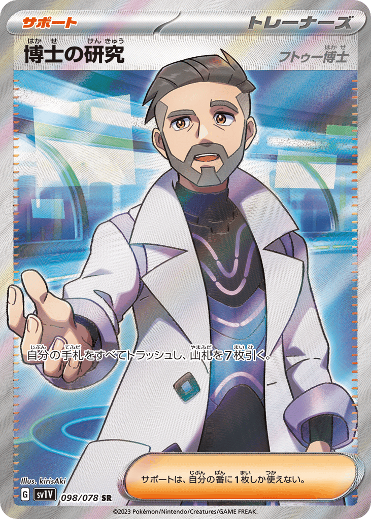 Professor's Research 098/078 Violet ex