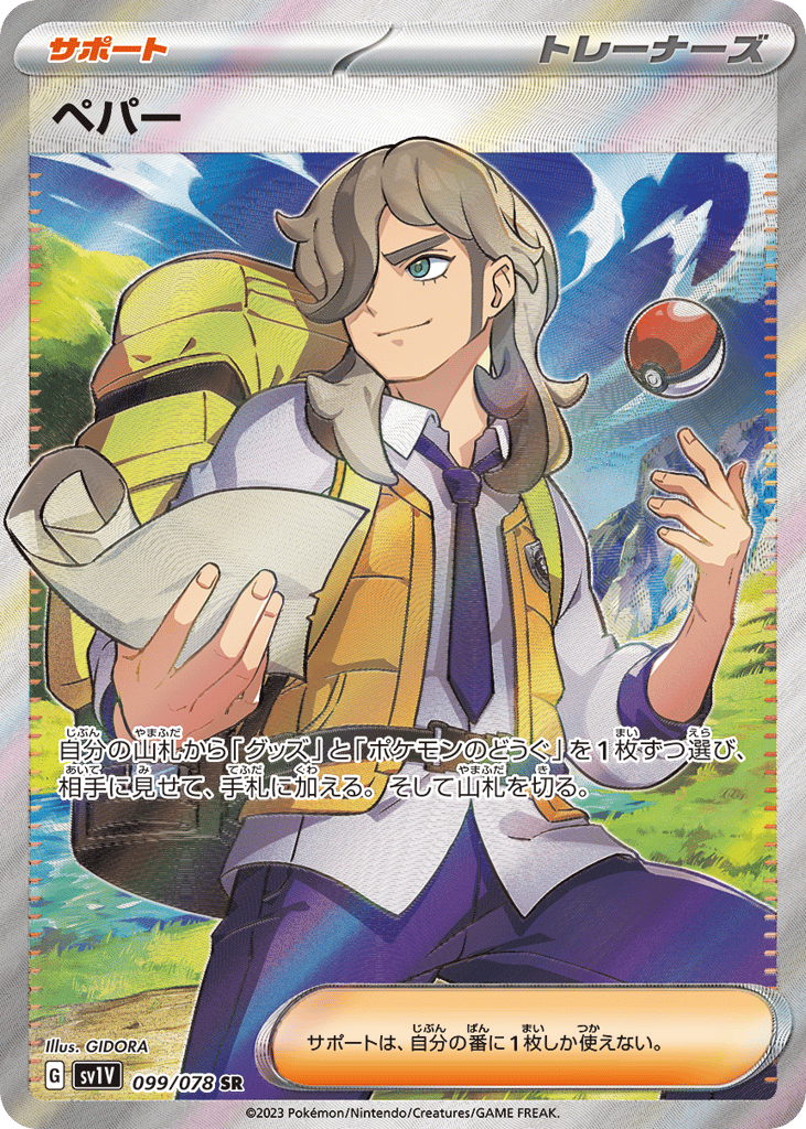 Arven 099/078 Violet ex