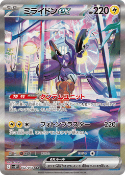 Miraidon ex 102/078 Violet ex