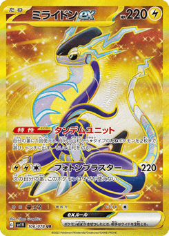 Miraidon ex 106/078 Violet ex