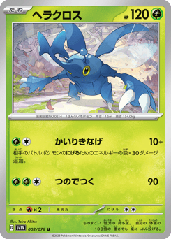 Heracross 002/078 Violet ex