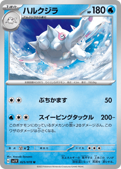 Cetitan 025/078 Violet ex
