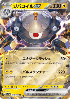 Magnezone ex 028/078 Violet ex