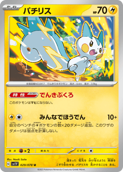 Pachirisu 029/078 Violet ex