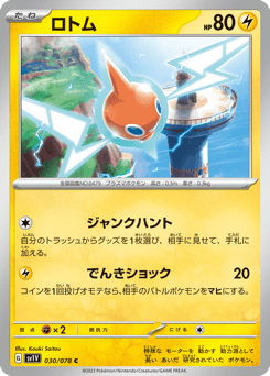 Rotom 030/078 Violet ex