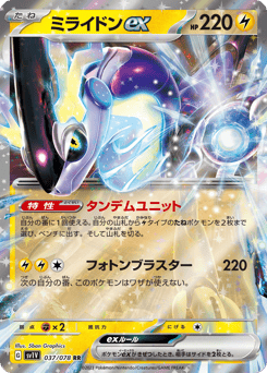Miraidon ex 037/078 Violet ex