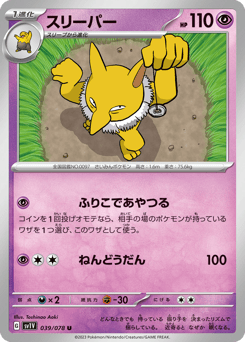 Hypno 039/078 Violet ex