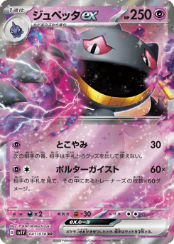Banette ex 041/078 Violet ex