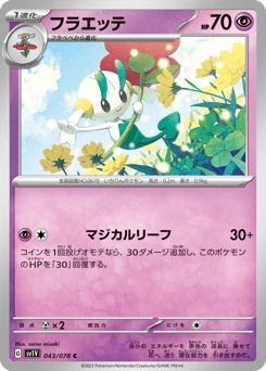 Floette 043/078 Violet ex