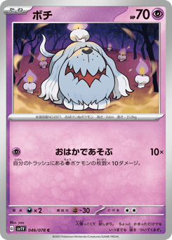 Greavard 046/078 Violet ex