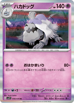 Houndstone 048/078 Violet ex