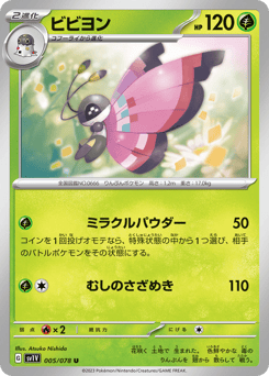 Vivillon 005/078 Violet ex