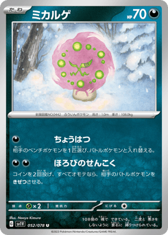 Spiritomb 052/078 Violet ex
