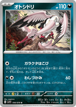 Bombirdier 056/078 Violet ex