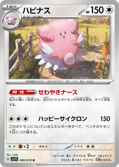 Blissey 060/078 Violet ex