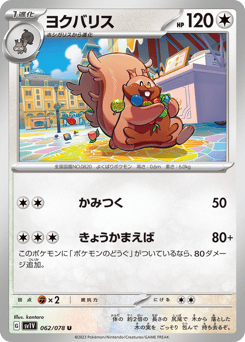 Greedent 062/078 Violet ex