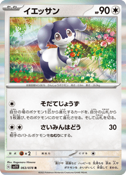 Indeedee 063/078 Violet ex
