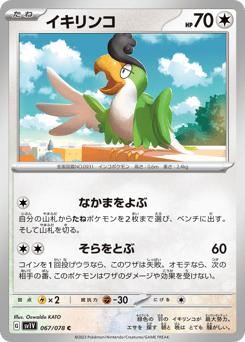 Squawkabilly 067/078 Violet ex
