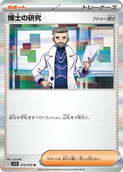 Professor's Research 075/078 Violet ex