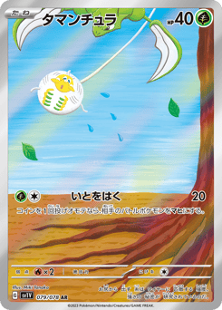 Tarountula 079/078 Violet ex