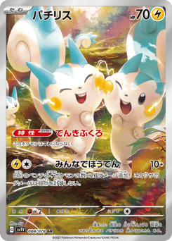 Pachirisu 084/078 Violet ex
