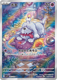 Greavard 087/078 Violet ex