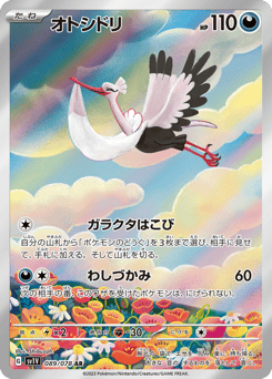 Bombirdier 089/078 Violet ex