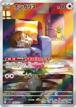Skwovet 090/078 Violet ex