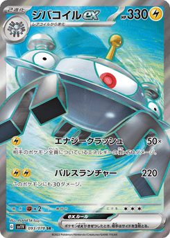 Magnezone ex 093/078 Violet ex