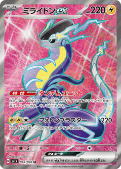 Miraidon ex 094/078 Violet ex