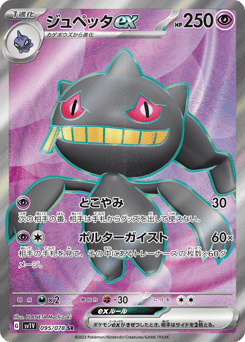 Banette ex 095/078 Violet ex