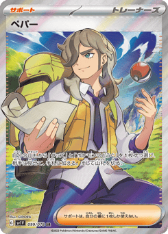 Arven 099/078 Violet ex