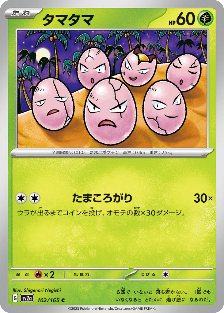 Exeggcute 102/165 Pokémon Card 151
