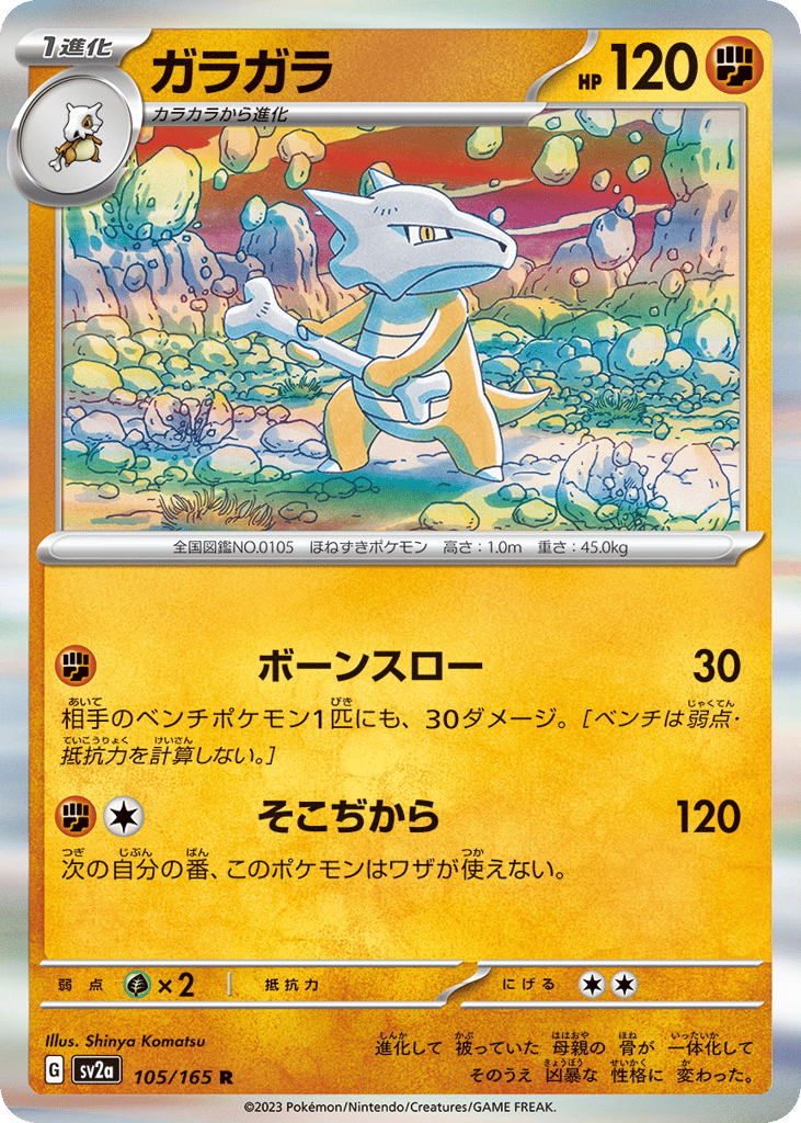 Marowak 105/165 Pokémon Card 151