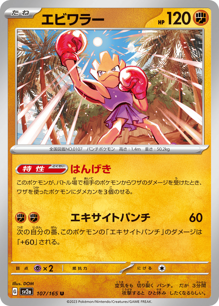 Hitmonchan 107/165 Pokémon Card 151