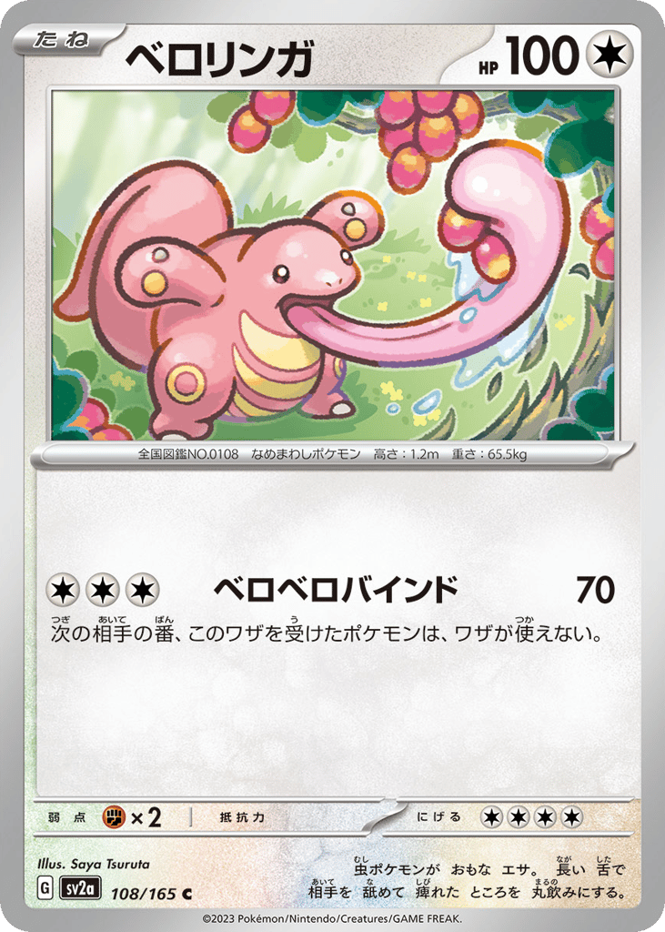 Lickitung 108/165 Pokémon Card 151