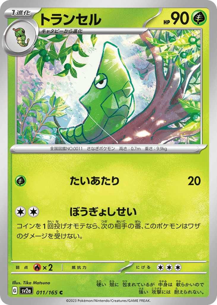 Metapod 011/165 Pokémon Card 151