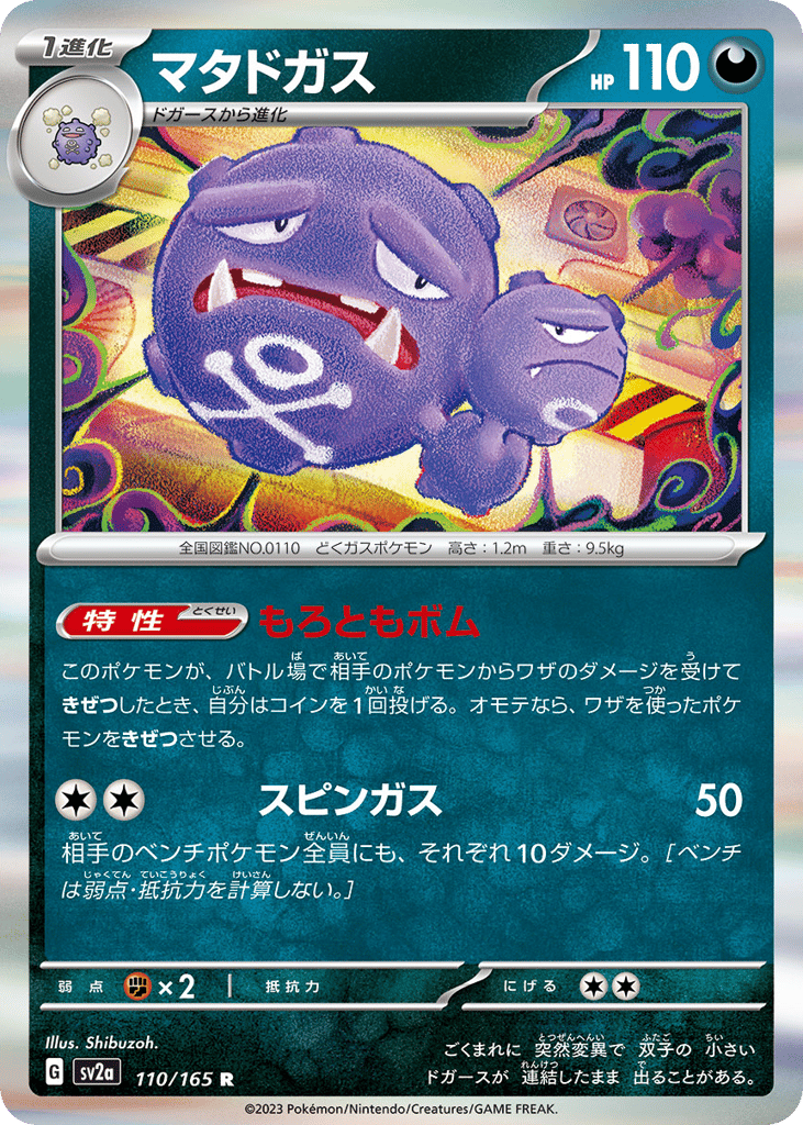 Weezing 110/165 Pokémon Card 151