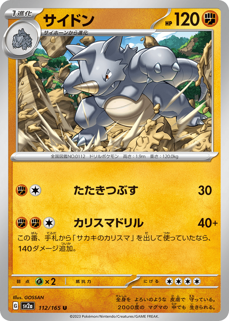 Rhydon 112/165 Pokémon Card 151