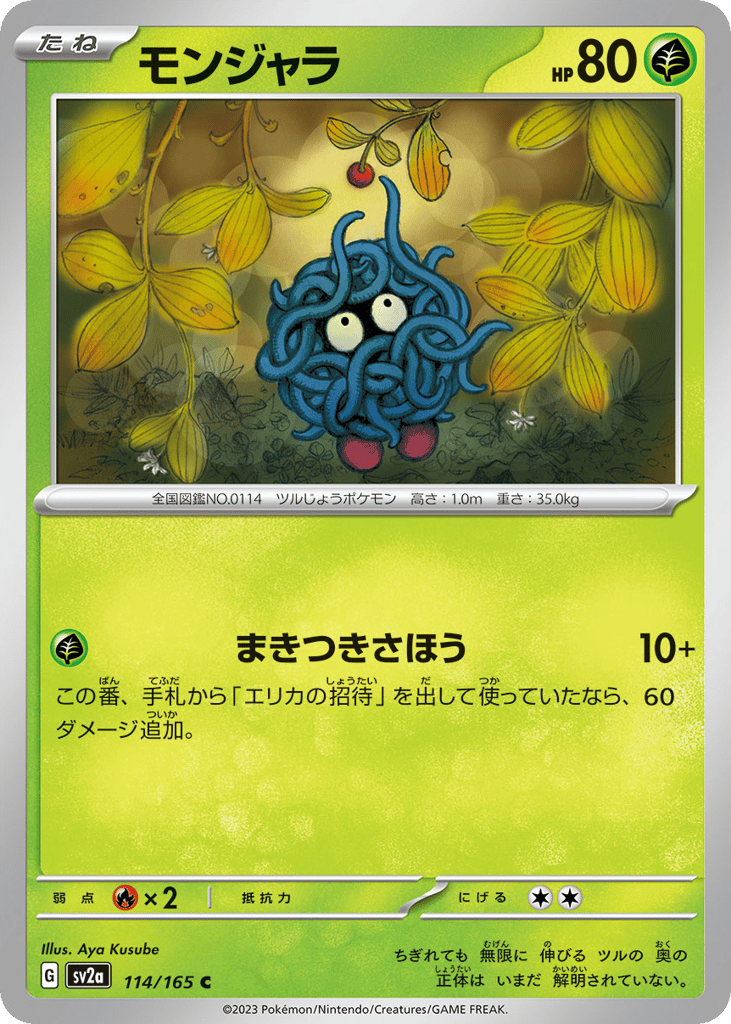 Tangela 114/165 Pokémon Card 151