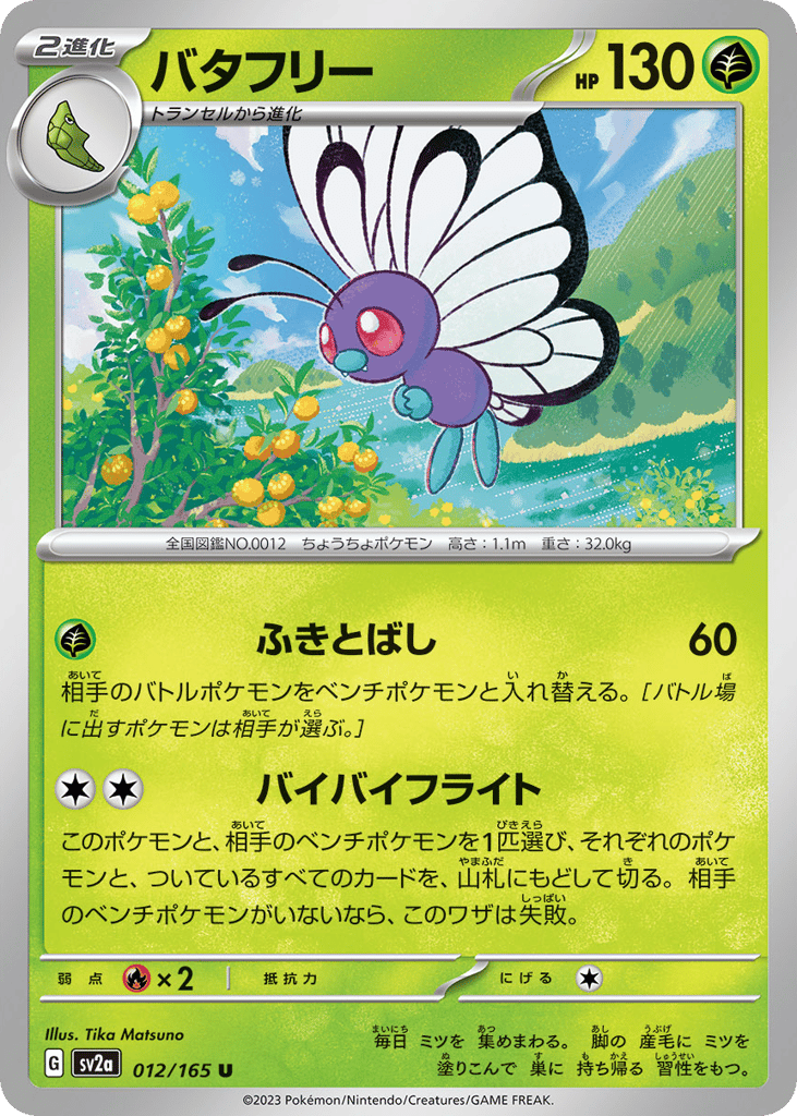 Butterfree 012/165 Pokémon Card 151