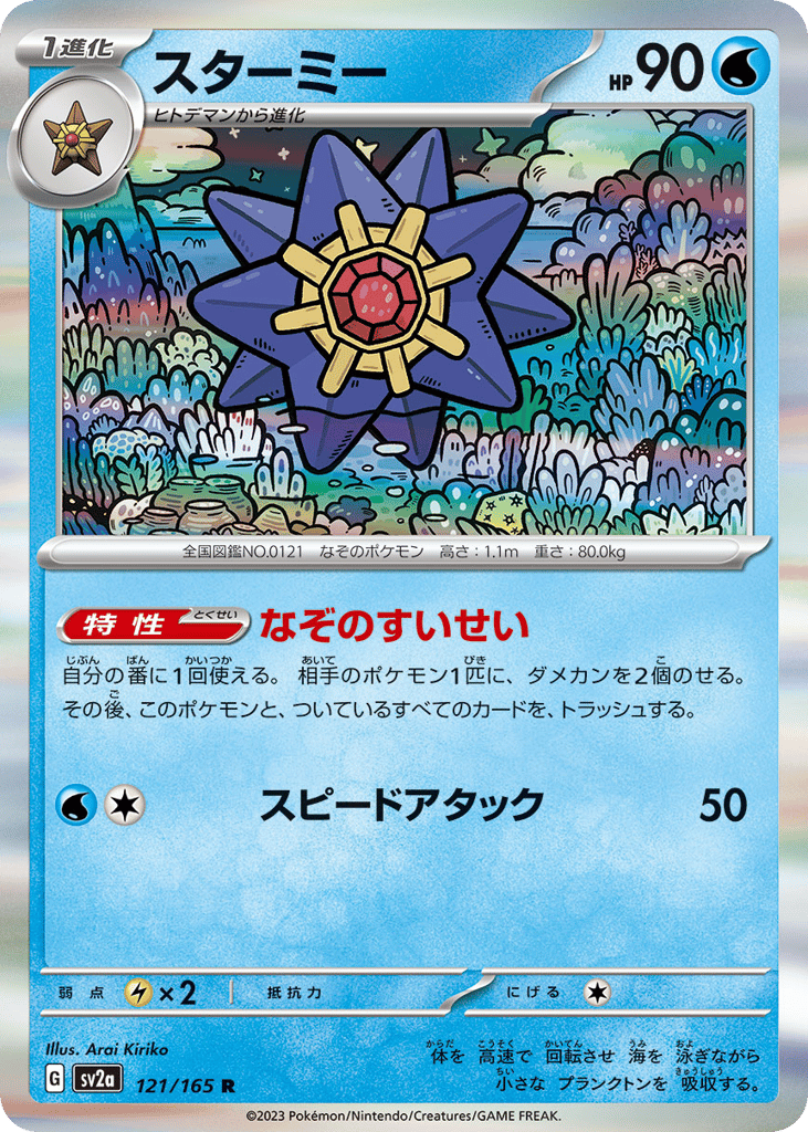 Starmie 121/165 Pokémon Card 151