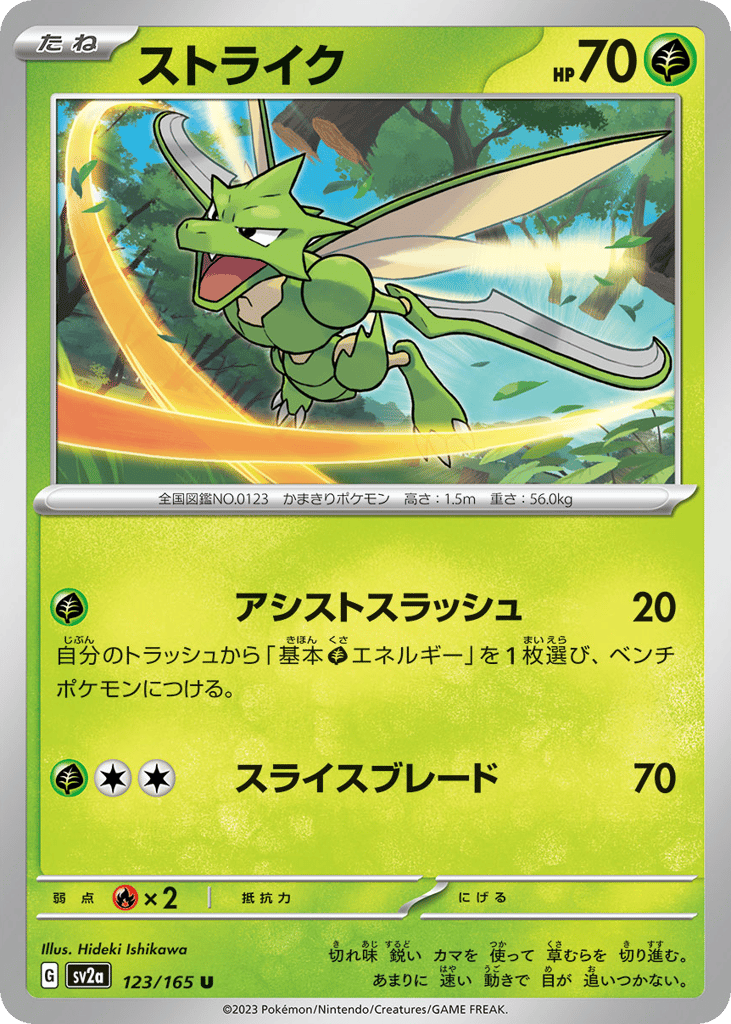 Scyther 123/165 Pokémon Card 151