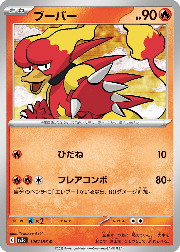 Magmar 126/165 Pokémon Card 151