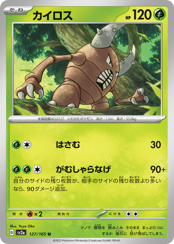 Pinsir 127/165 Pokémon Card 151