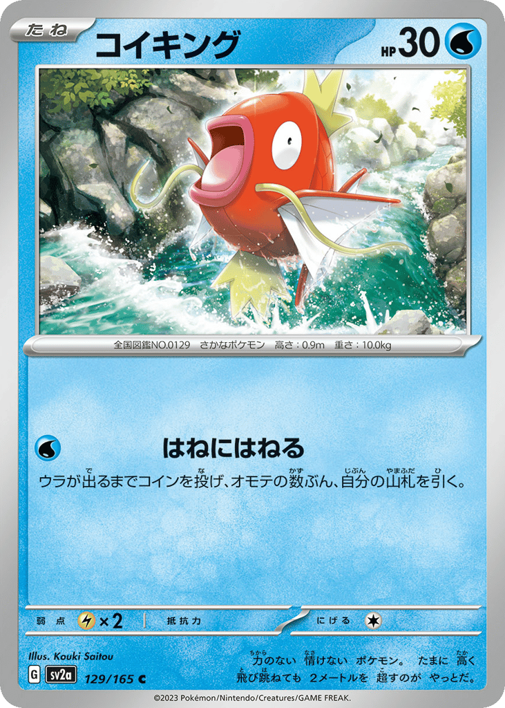 Magikarp 129/165 Pokémon Card 151