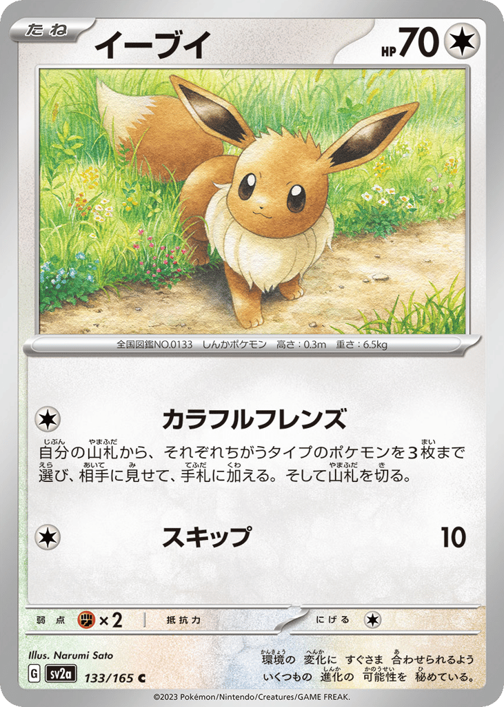 Eevee 133/165 Pokémon Card 151